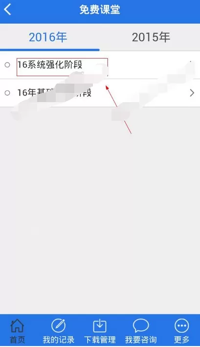 在厚大司考中下载视频的具体步骤