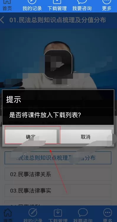 在厚大司考中下载视频的具体步骤