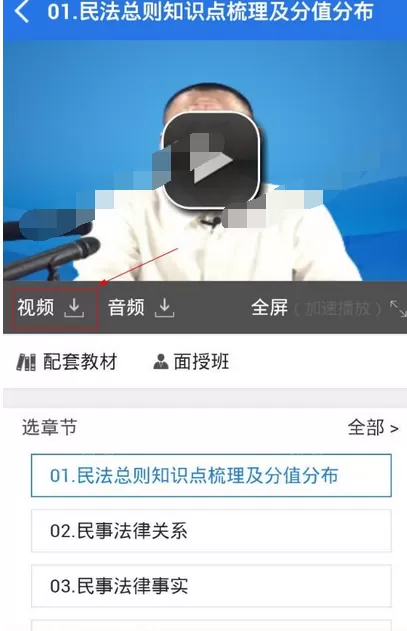 在厚大司考中下载视频的具体步骤