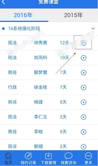 在厚大司考中下载视频的具体步骤