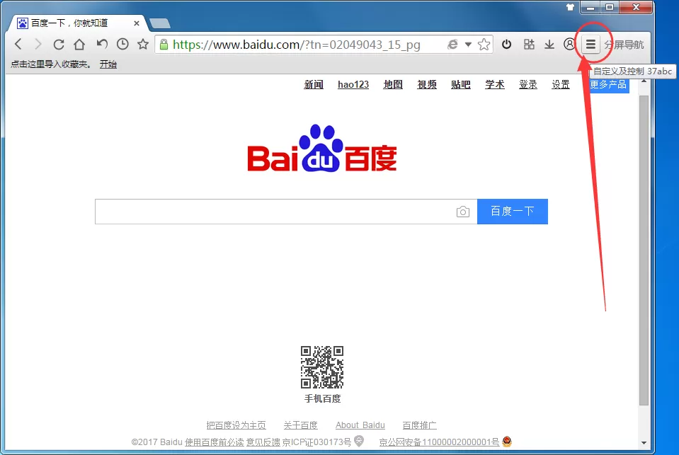 在37abc浏览器中增加插件的具体操作