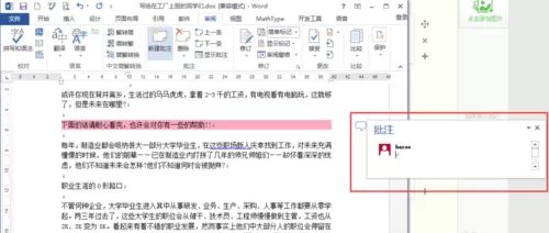 在word文档中插入批注的具体操作
