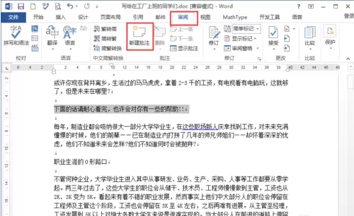 在word文档中插入批注的具体操作