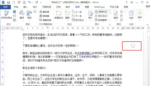 在word文档中插入批注的具体操作