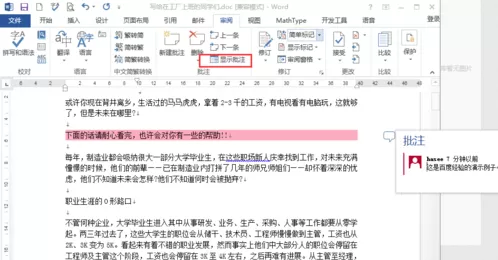 在word文档中插入批注的具体操作