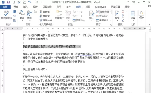 在word文档中插入批注的具体操作