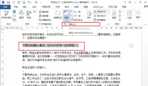 在word文档中插入批注的具体操作