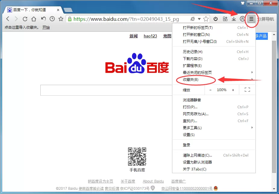 在37abc浏览器中导入/导出收藏夹的具体操作
