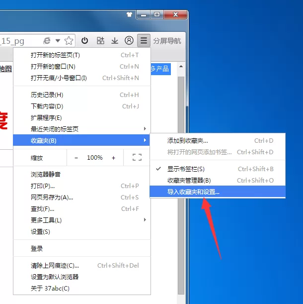 在37abc浏览器中导入/导出收藏夹的具体操作