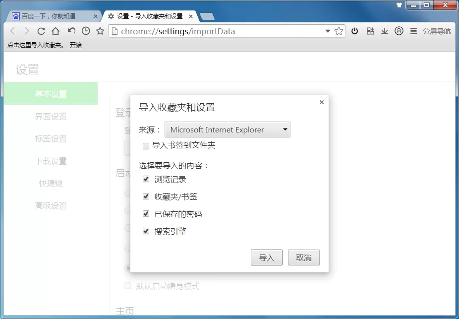 在37abc浏览器中导入/导出收藏夹的具体操作