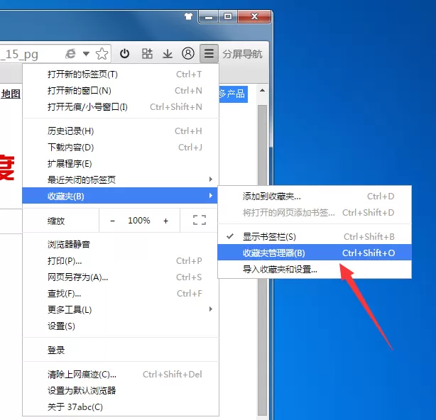 在37abc浏览器中导入/导出收藏夹的具体操作