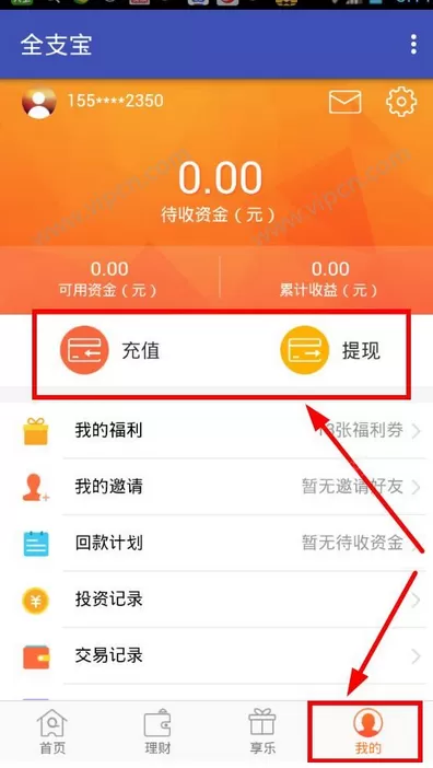 在全支宝中进行充值的具体方法介绍