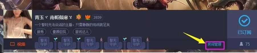 在龙珠直播中添加房管的图文教程