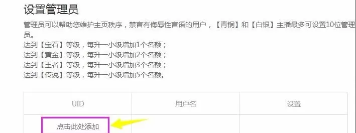 在龙珠直播中添加房管的图文教程