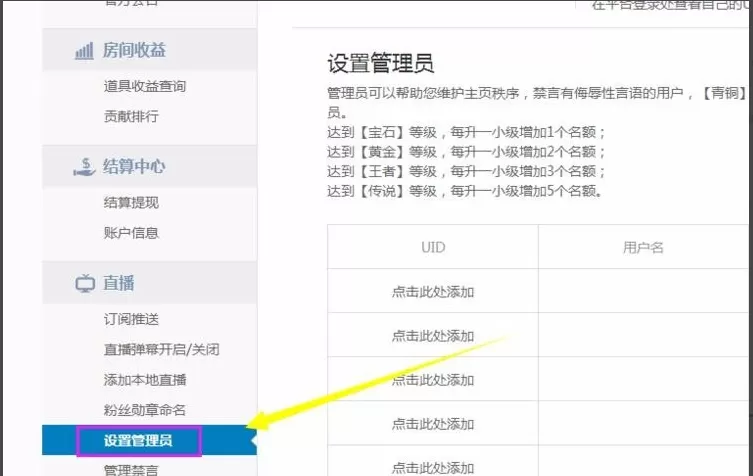 在龙珠直播中添加房管的图文教程