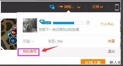 在龙珠直播中添加房管的图文教程