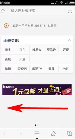 在千寻浏览器中删除快捷功能的具体操作