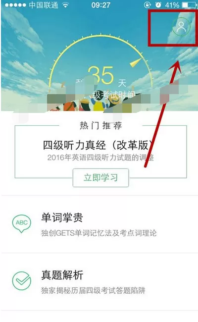 在四六级必过app中注册账号的具体方法