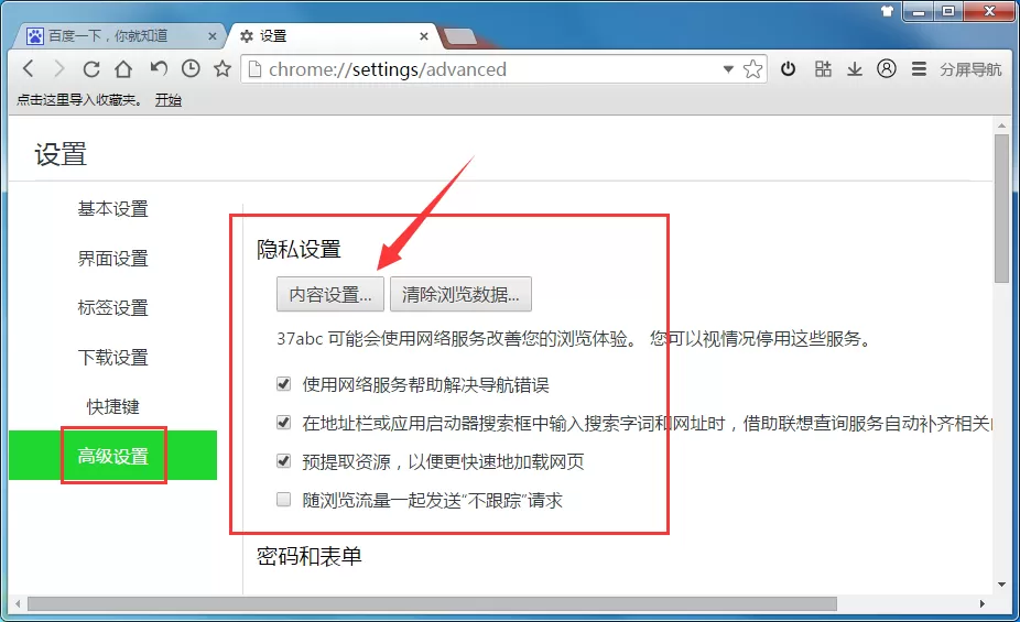 在37abc浏览器中进行设置弹窗拦截的具体步骤