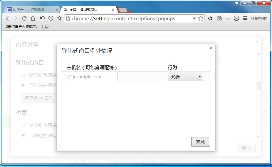 在37abc浏览器中进行设置弹窗拦截的具体步骤