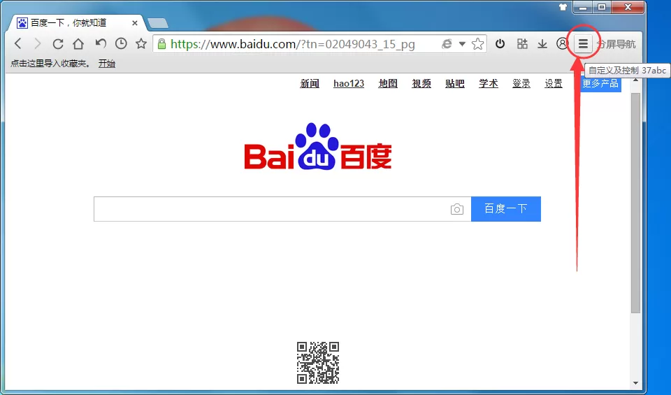 在37abc浏览器中进行设置弹窗拦截的具体步骤