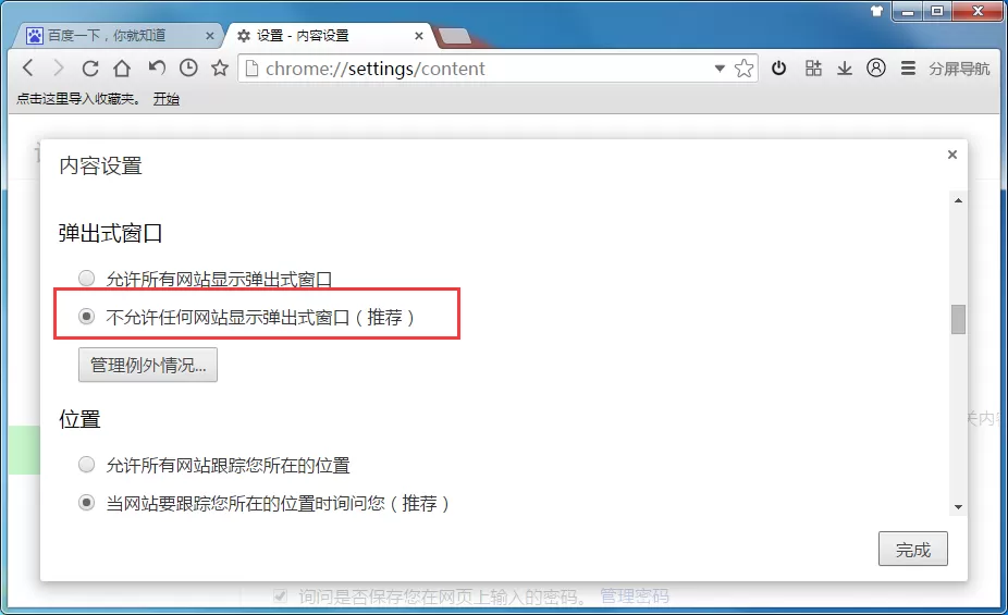 在37abc浏览器中进行设置弹窗拦截的具体步骤