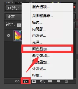 PS颜色叠加工具的具体使用方法介绍