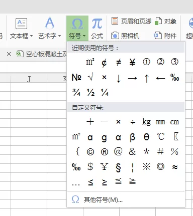 在WPS中插入特殊符号的具体操作