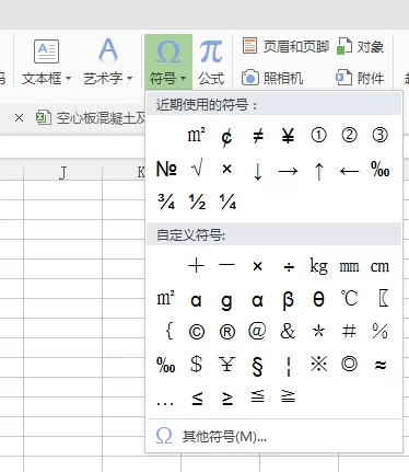 在WPS中插入特殊符号的具体操作
