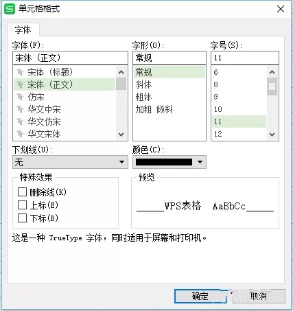 在WPS中插入特殊符号的具体操作