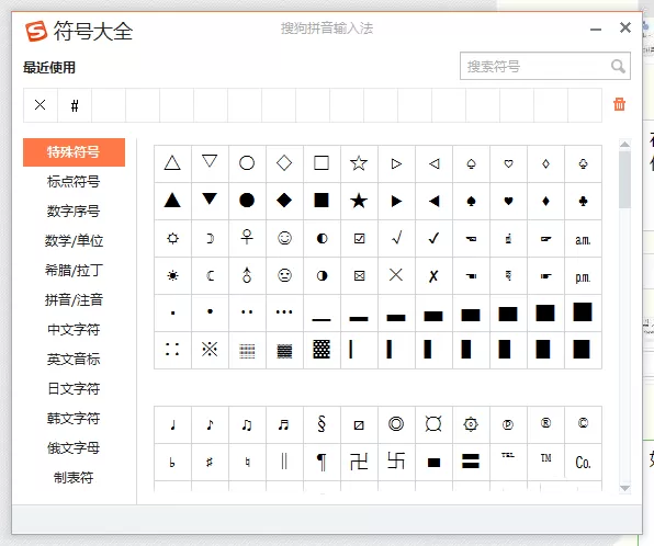 在WPS中插入特殊符号的具体操作