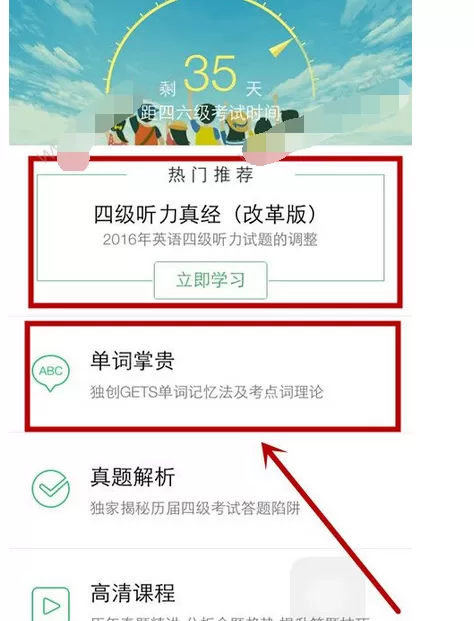在四六级必过app中进行听力的图文教程