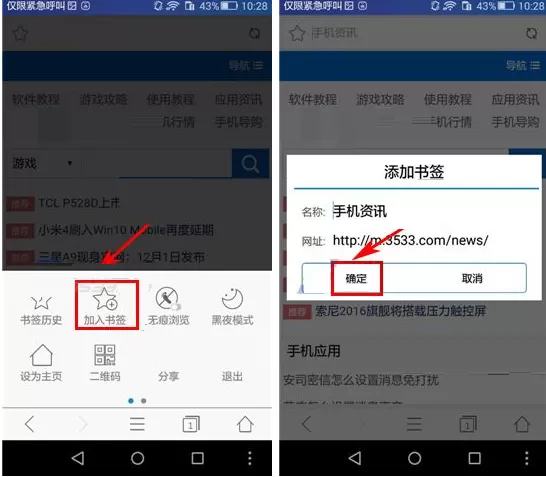 在4G浏览器中添加书签的具体操作