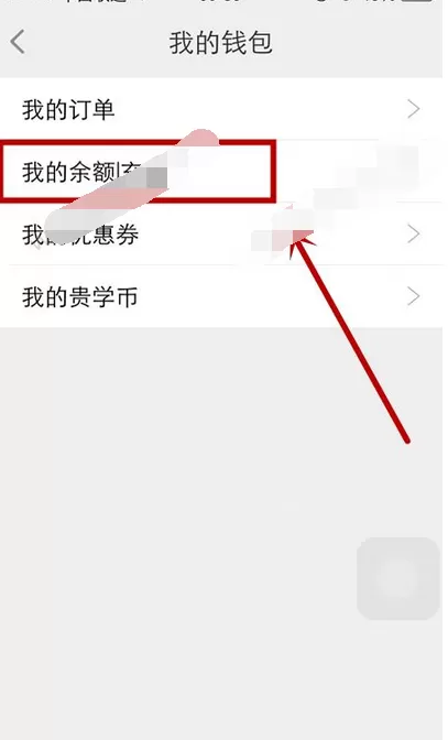 在四六级必过app中进行充值的图文解析