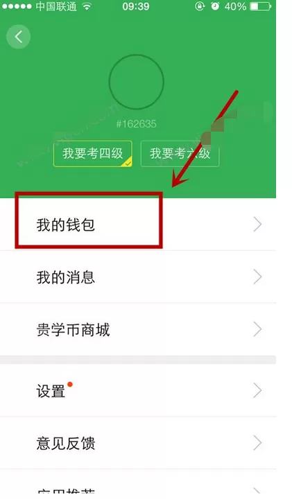 在四六级必过app中进行充值的图文解析