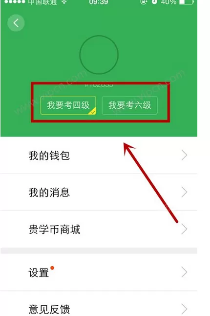 在四六级必过app中选择四级或六级的教程
