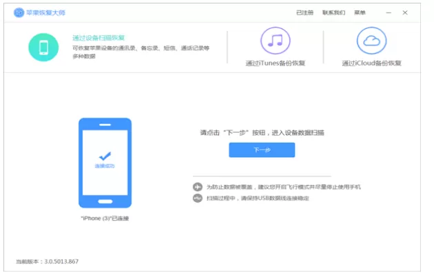 使用苹果恢复大师恢复误删短信的具体方法
