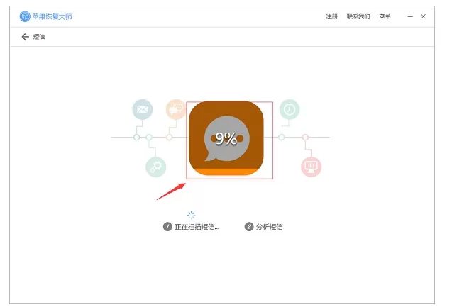 使用苹果恢复大师恢复误删短信的具体方法