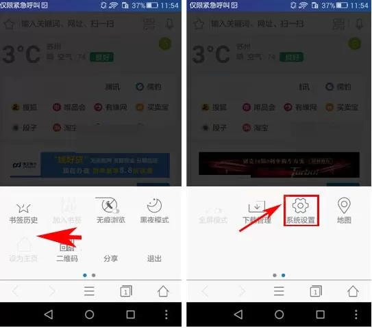 在4G浏览器中进行设置字体大小的详细步骤