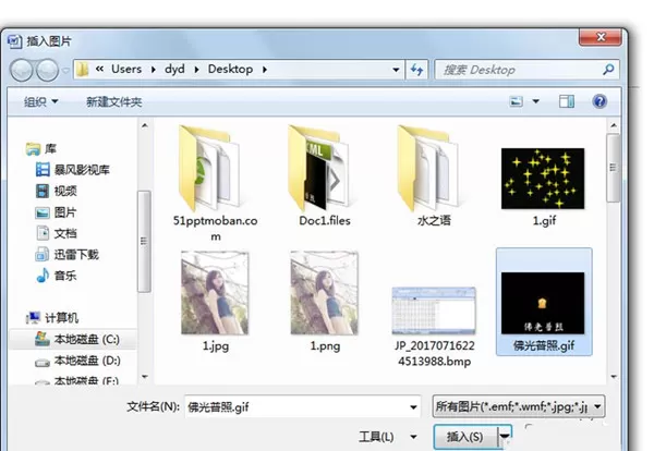 在word中插入gif动图的具体操作