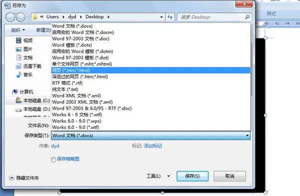 在word中插入gif动图的具体操作