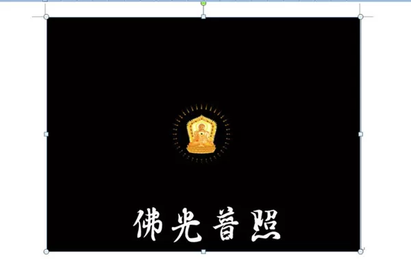在word中插入gif动图的具体操作