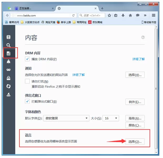 在火狐浏览器中进行设置语言排序的详细步骤