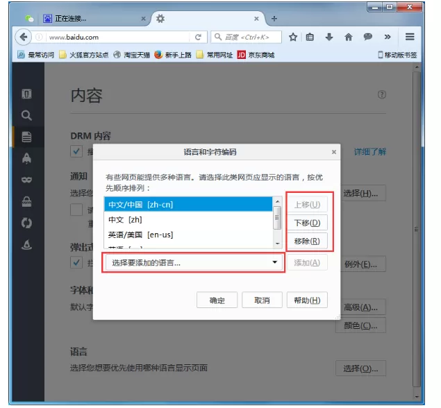 在火狐浏览器中进行设置语言排序的详细步骤