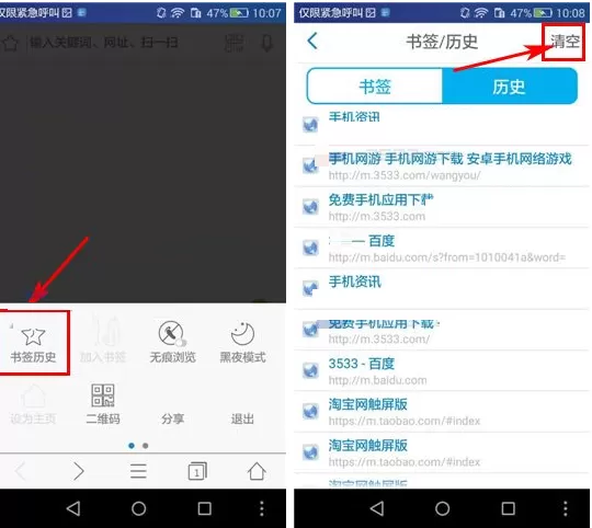 在4G浏览器中清空历史记录的具体操作