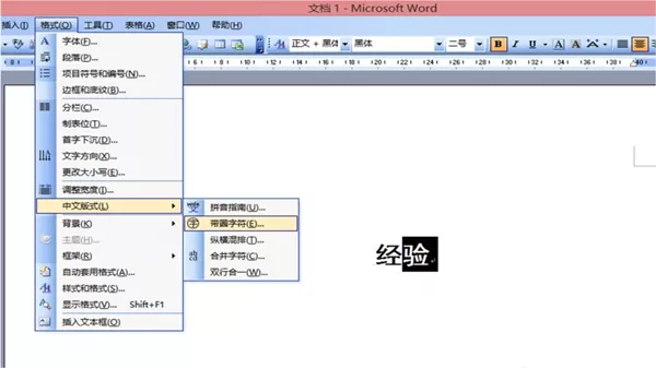在word文字上添加圆圈的具体操作