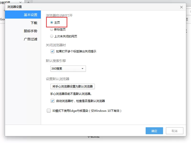 在手心浏览器中进行修改主页的具体操作