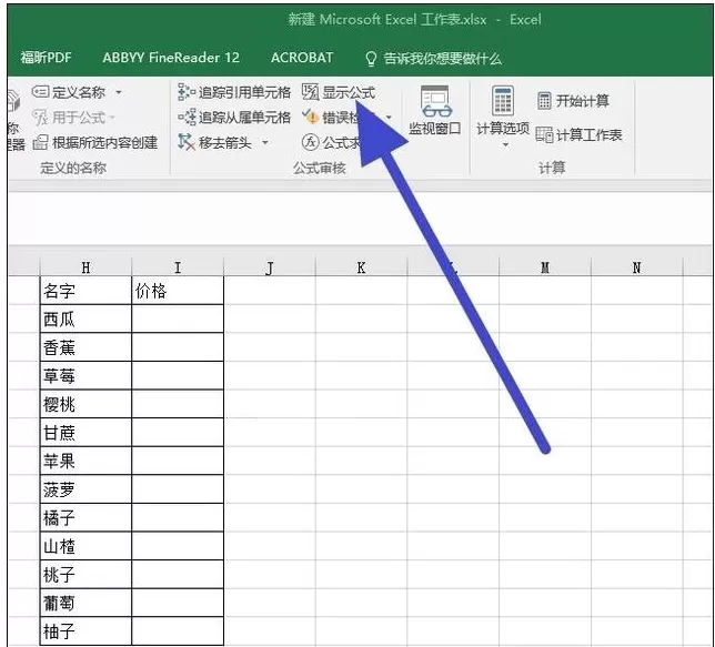 在EXCEL中输入公式不出现数值的处理方法