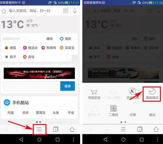 在4G浏览器中开启夜间模式的具体操作