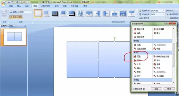 在ppt中制作翻书动画的具体操作
